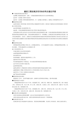 2025年二级建造师《法规》考点速记手册