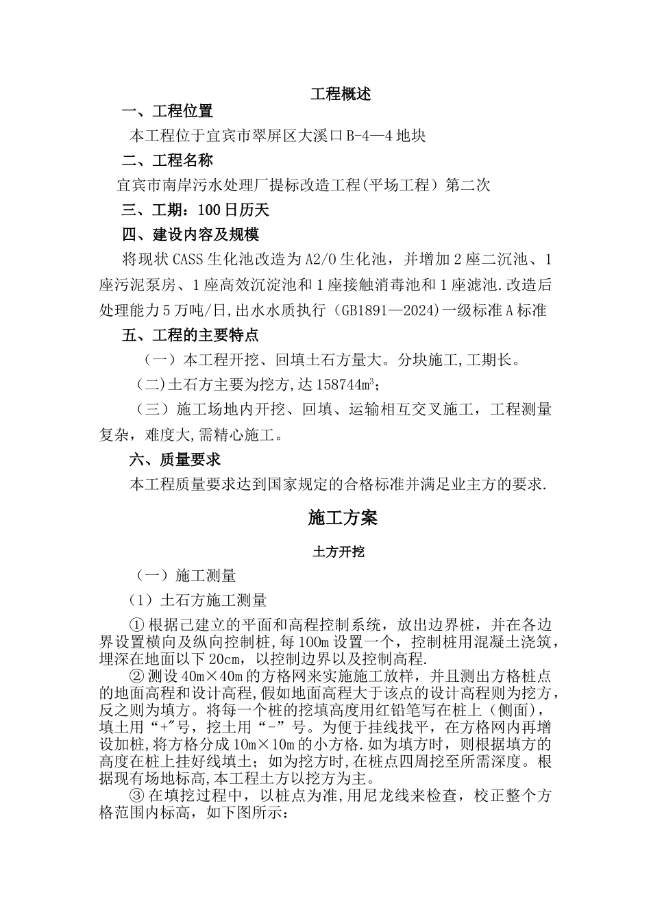 污水处理厂施工方案与技术措施_第1页