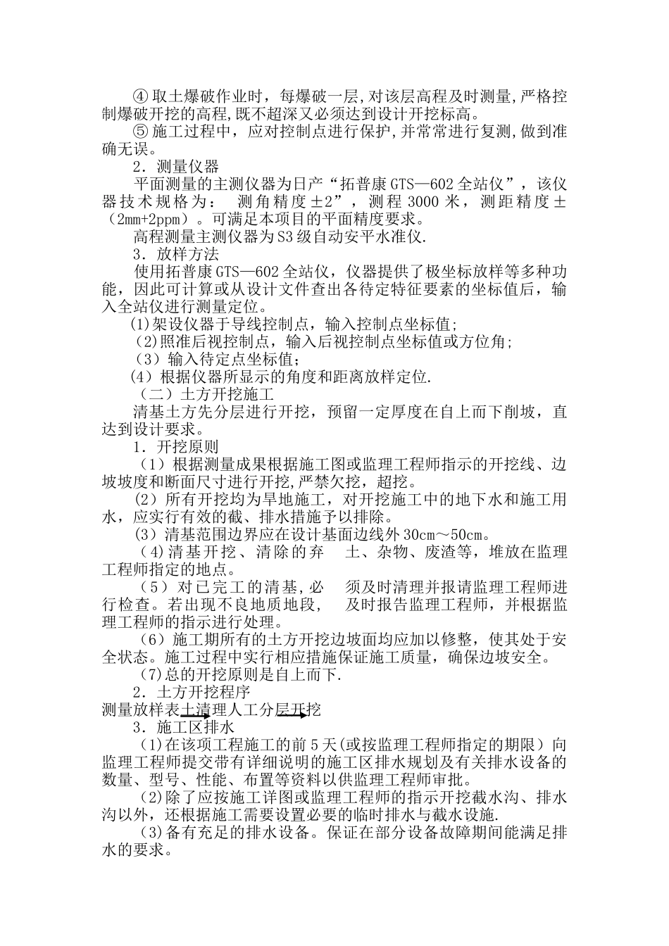 污水处理厂施工方案与技术措施_第2页