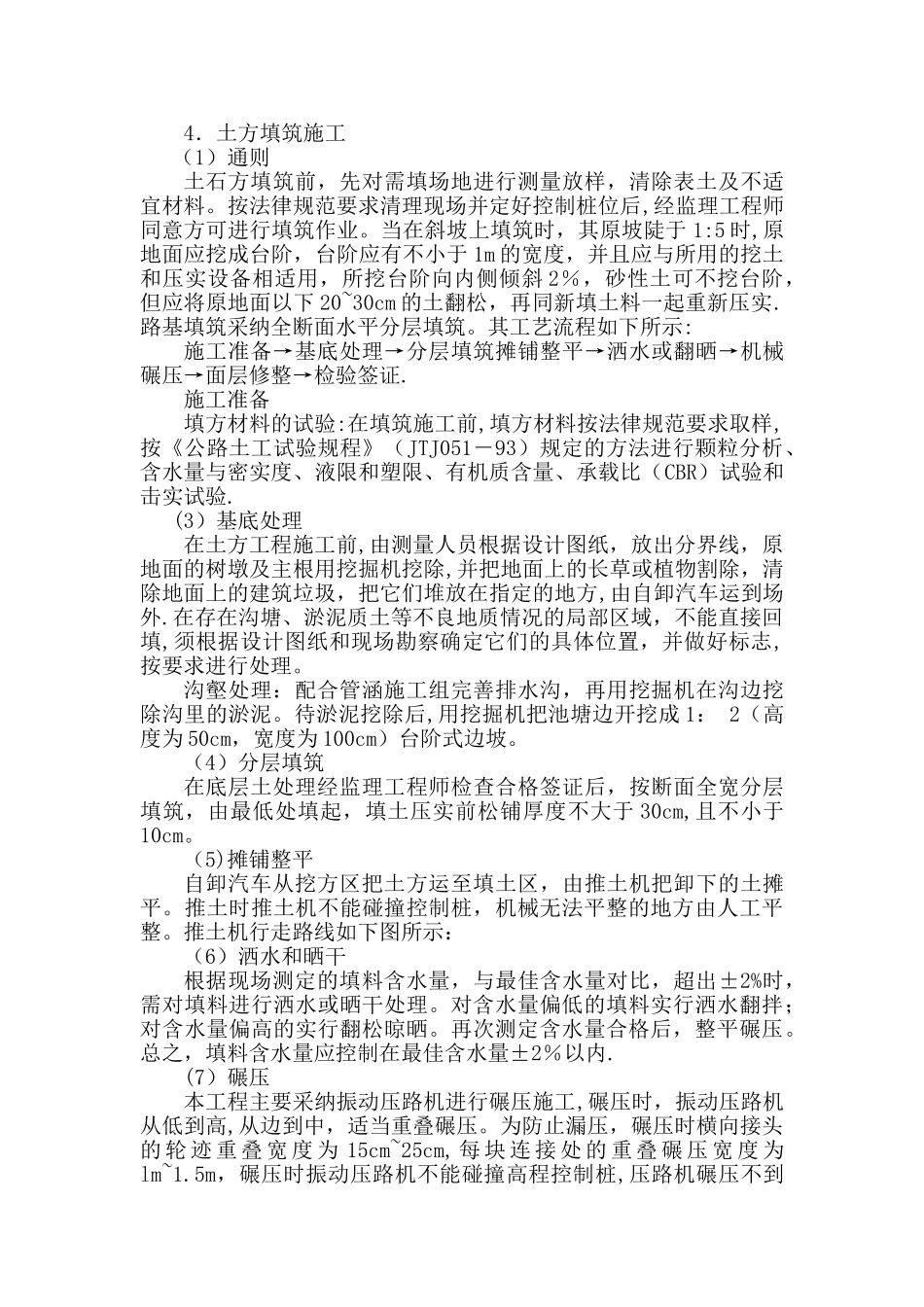 污水处理厂施工方案与技术措施_第3页