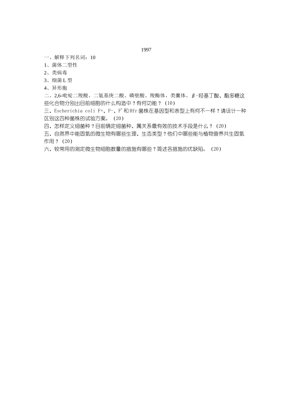 2025年微生物真题改编_第2页