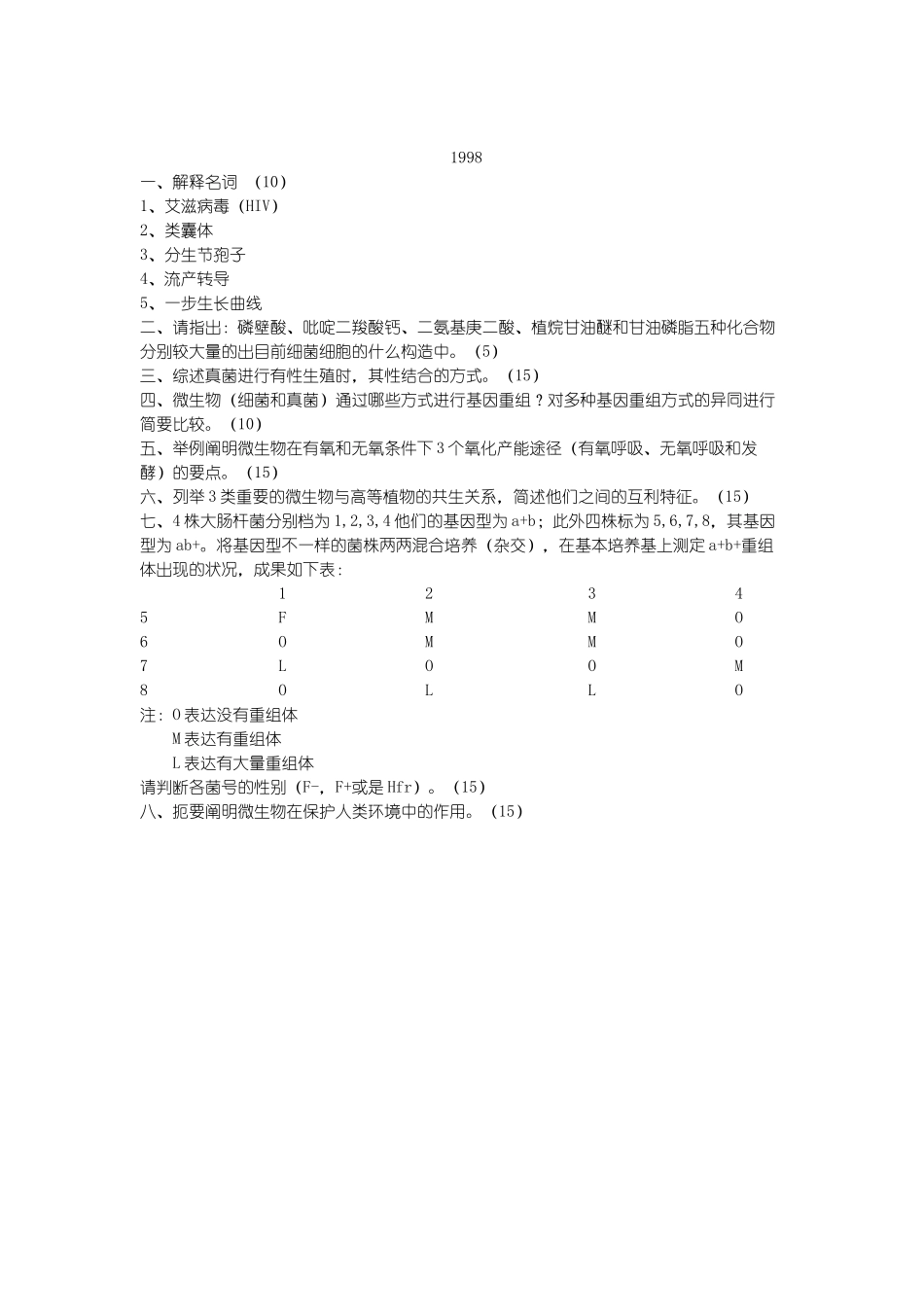 2025年微生物真题改编_第3页