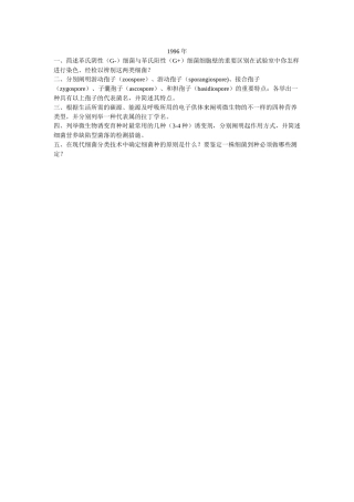 2025年微生物真题改编