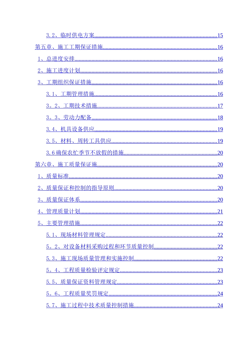 污水处理厂施工组织设计(模板)_第3页