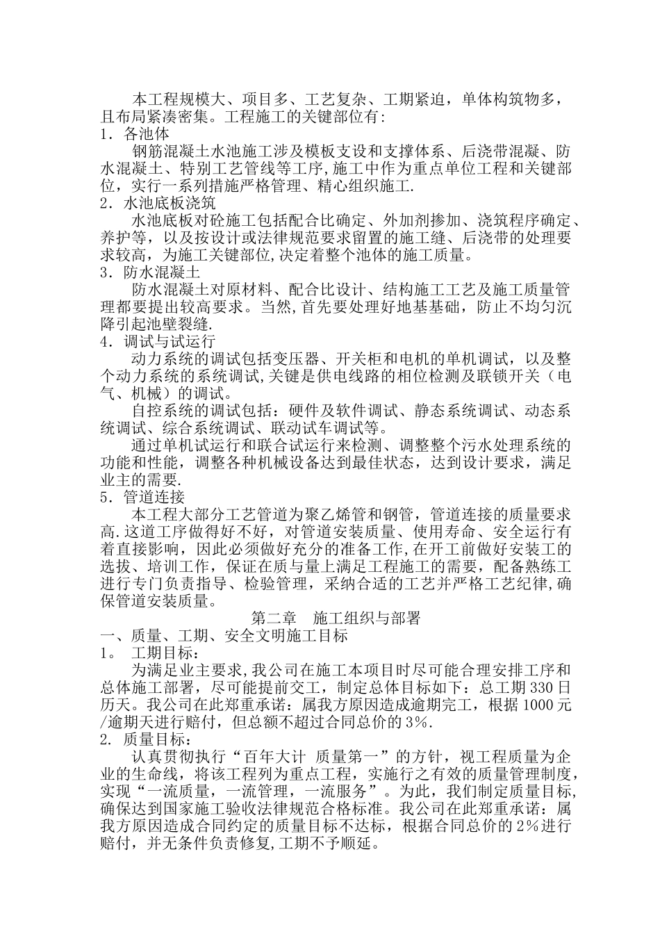 污水处理厂施工组织设计(含平面布置及网络图)_第3页