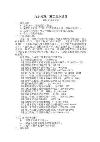 污水处理厂施工组织设计(含平面布置及网络图)