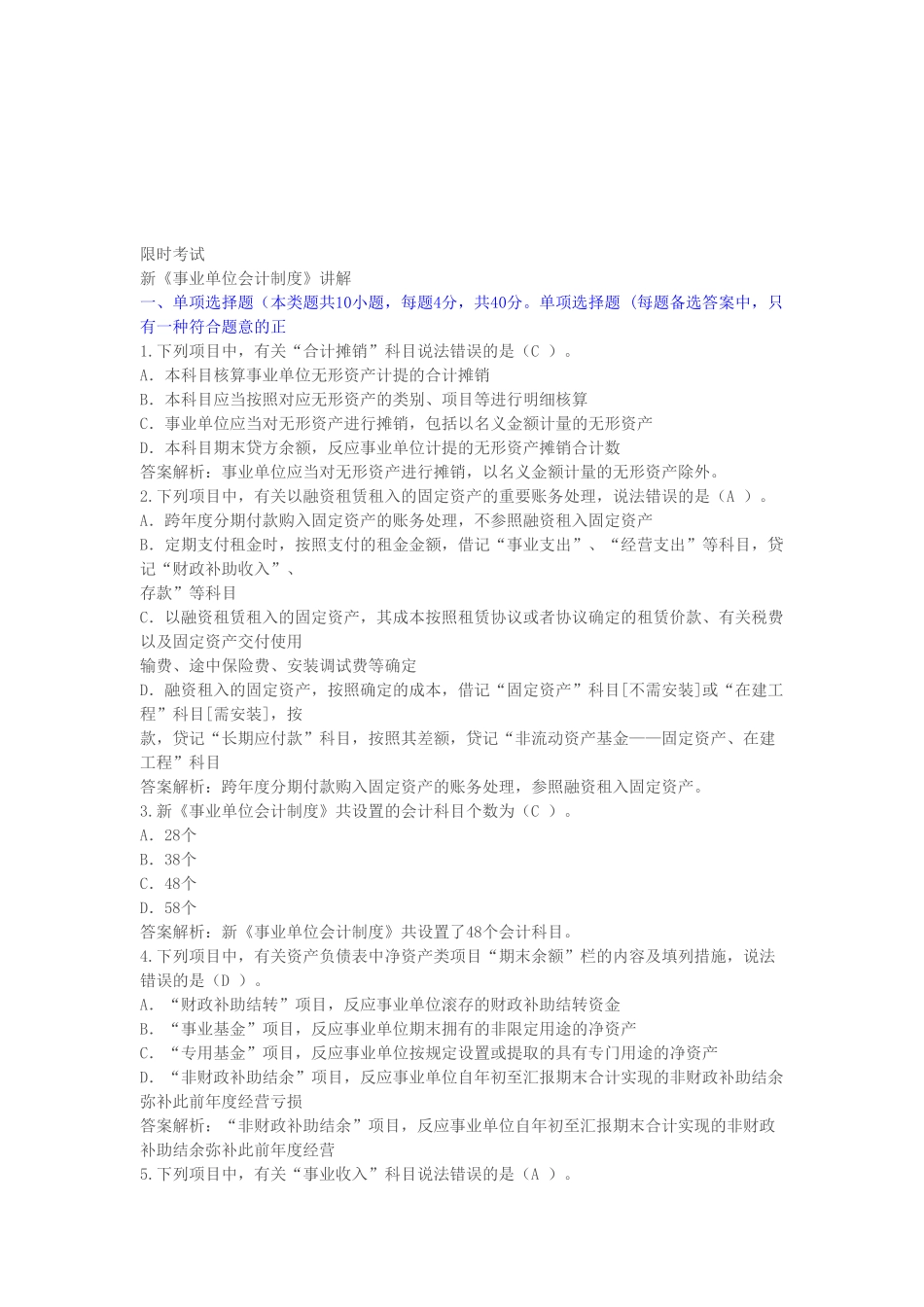 2025年甘肃省会计继续教育《事业单位会计制度》考试题_第1页