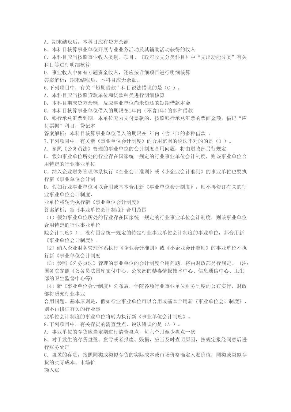 2025年甘肃省会计继续教育《事业单位会计制度》考试题_第2页