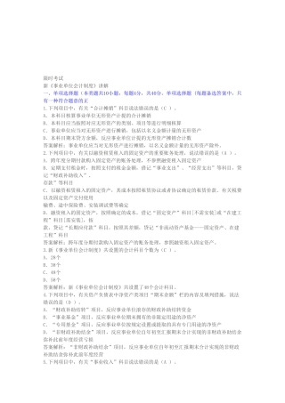 2025年甘肃省会计继续教育《事业单位会计制度》考试题