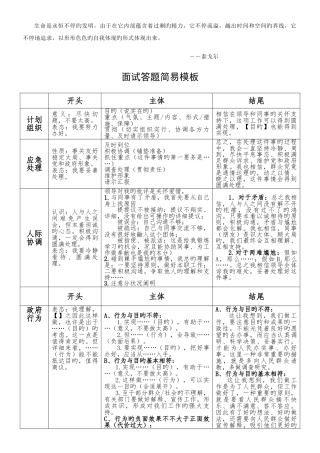 2025年Lqkvtv公务员面试答题模板