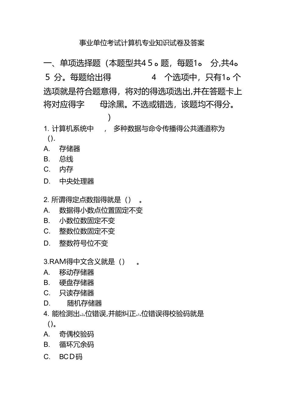 2025年事业单位考试计算机试卷_第1页