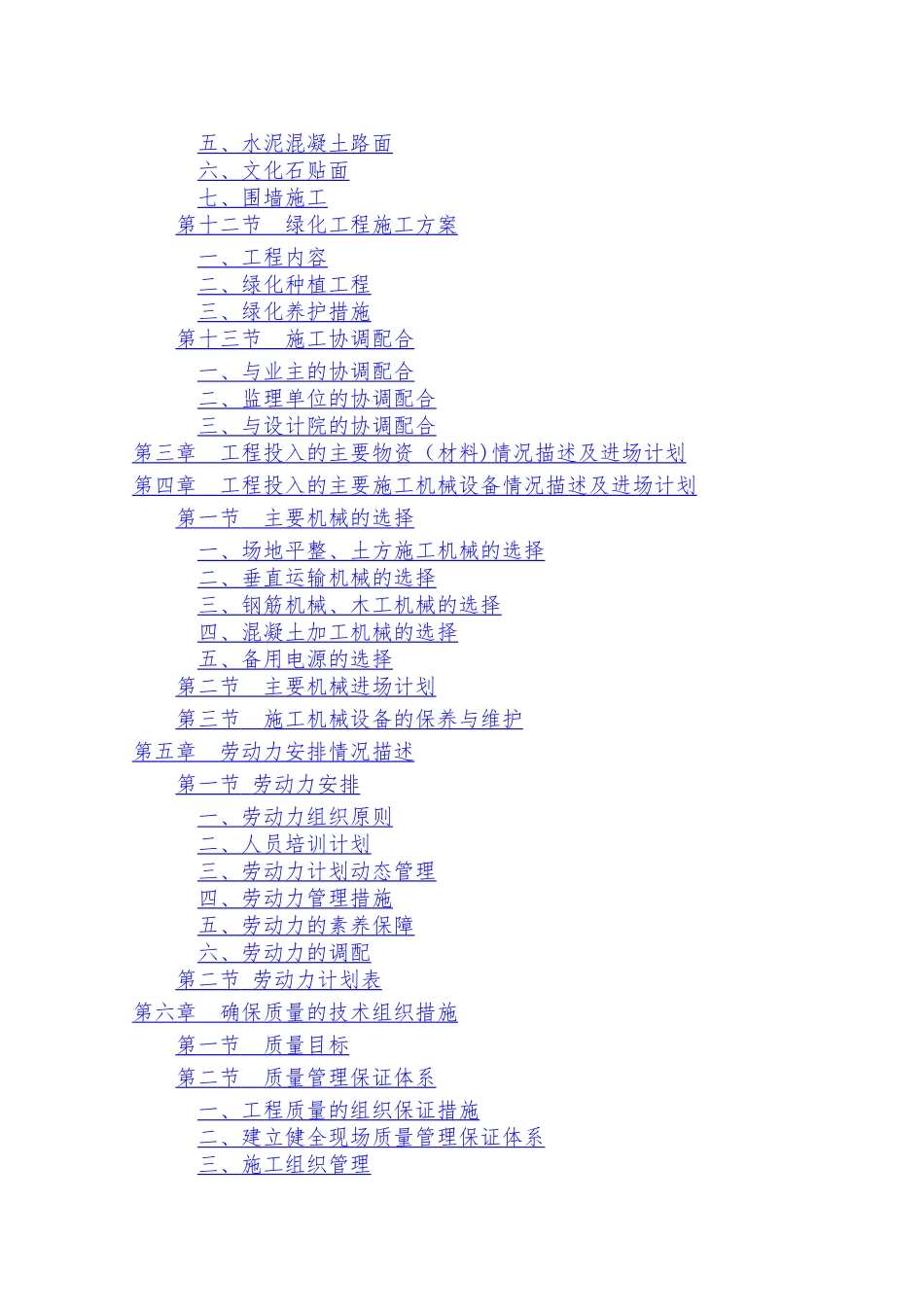 污水处理厂施工组织设计1_第3页