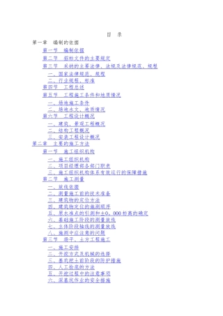 污水处理厂施工组织设计1