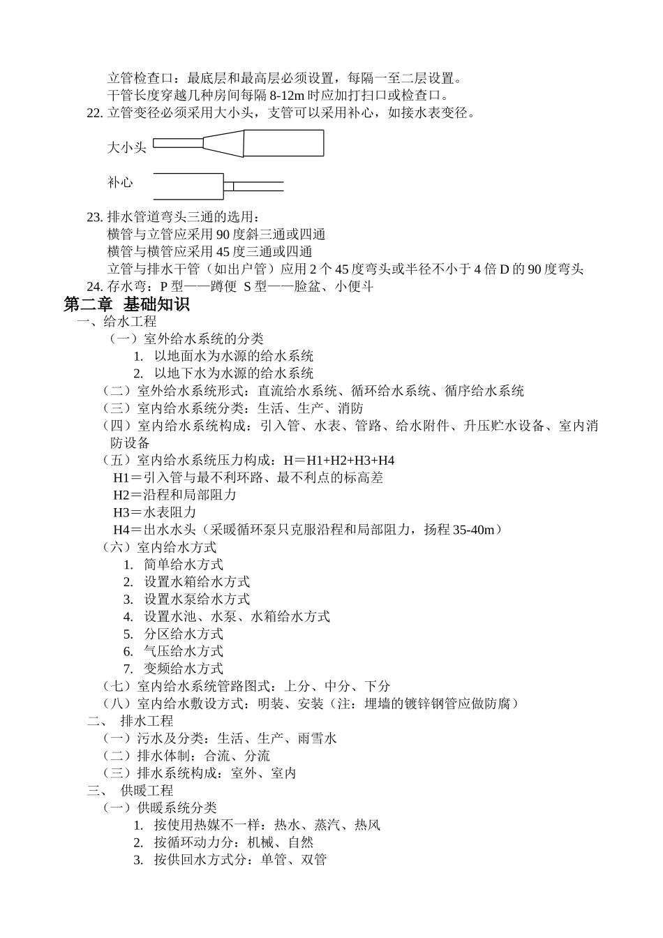 2025年安装工程预算员入门速成笔记_第2页