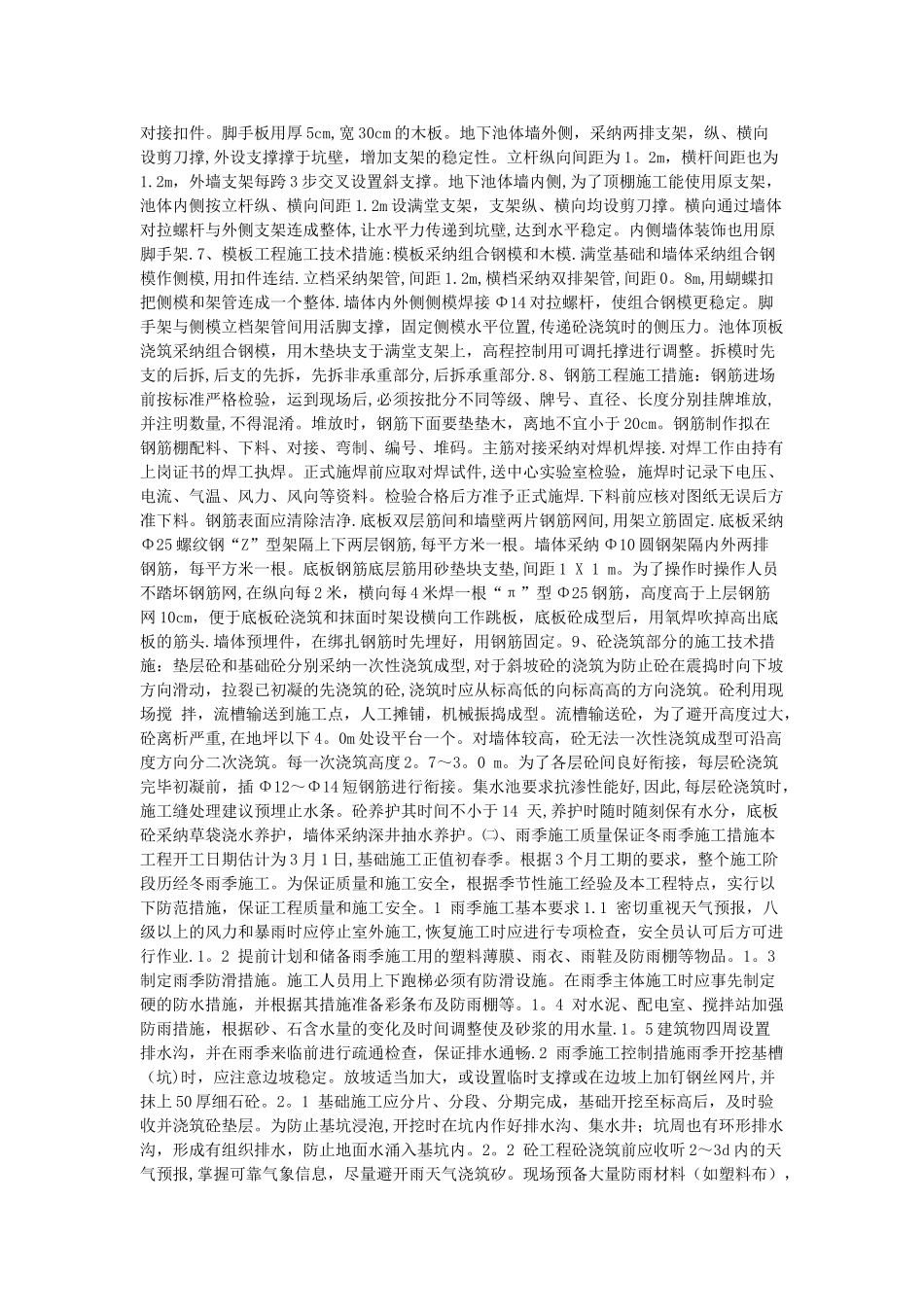 污水处理厂施工要点_第2页