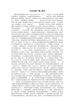 污水处理厂施工要点