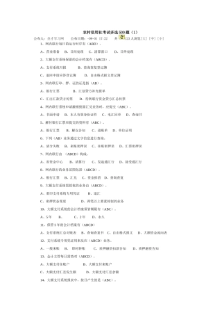 2025年农村信用社考试多选500题