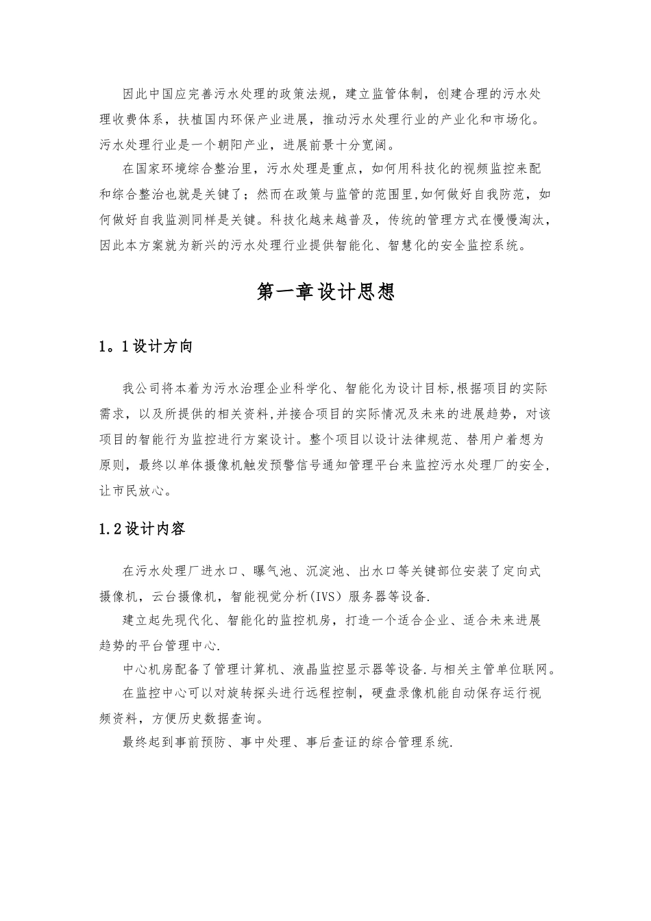 污水处理厂智能监控方案_第2页
