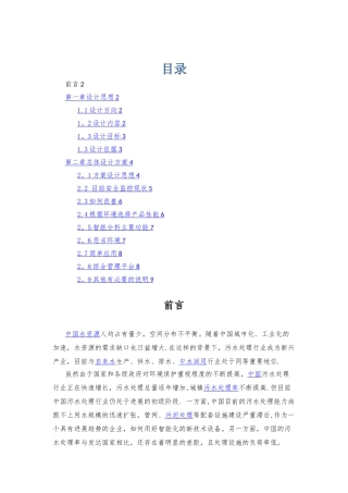 污水处理厂智能监控方案