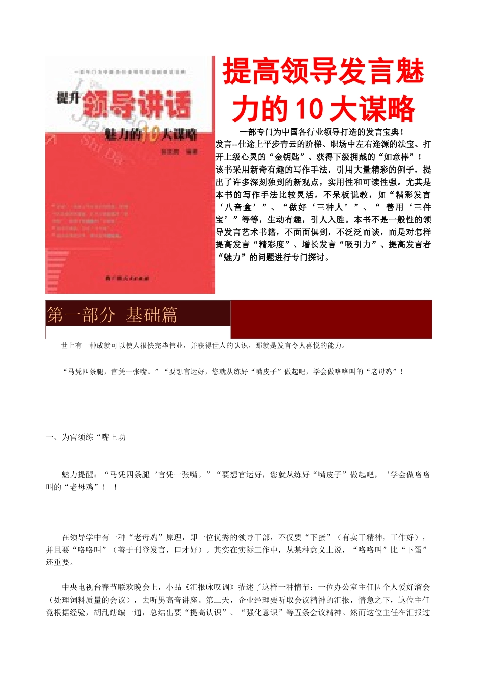 2025年提升领导讲话魅力10大谋略_第1页