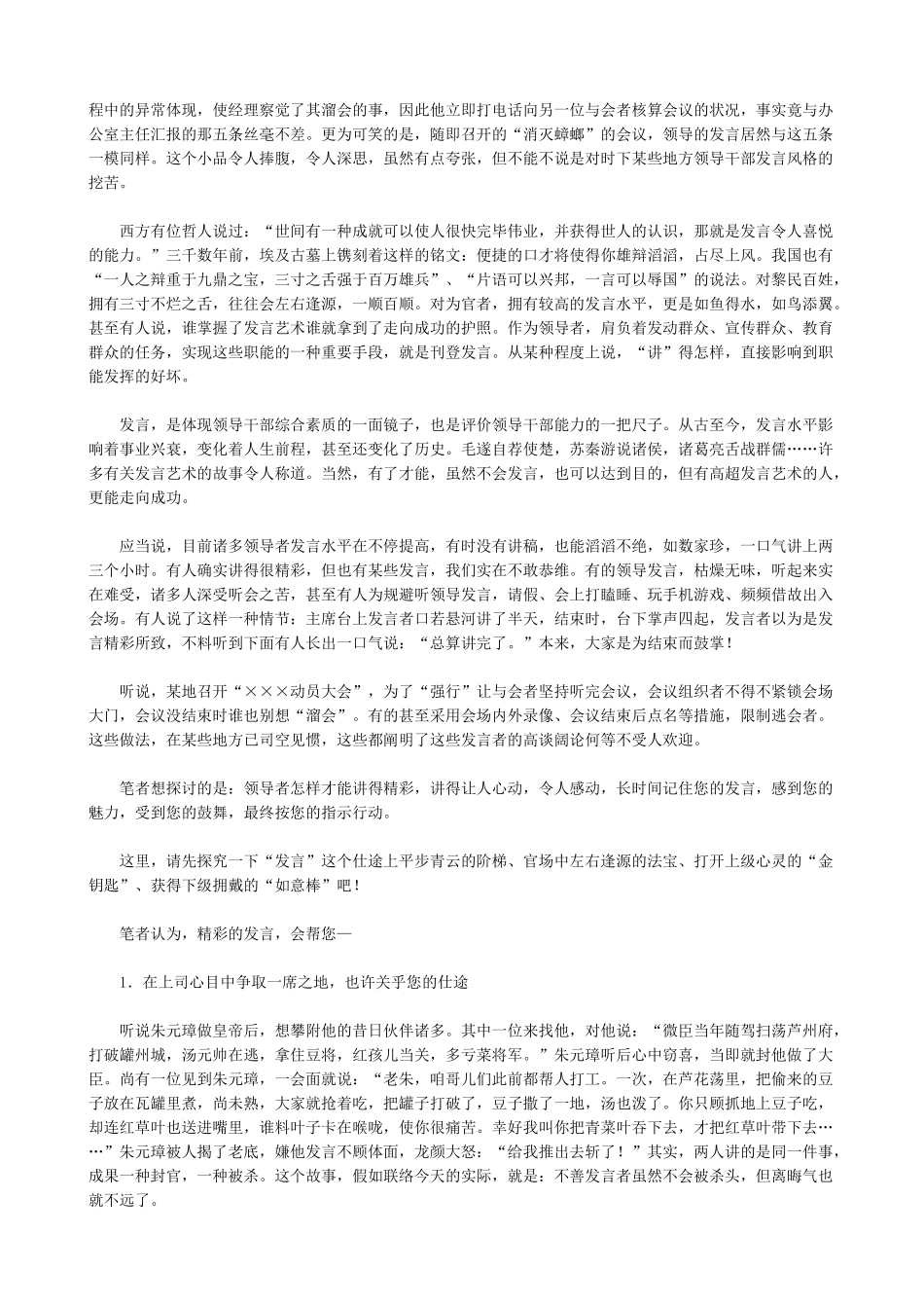 2025年提升领导讲话魅力10大谋略_第2页