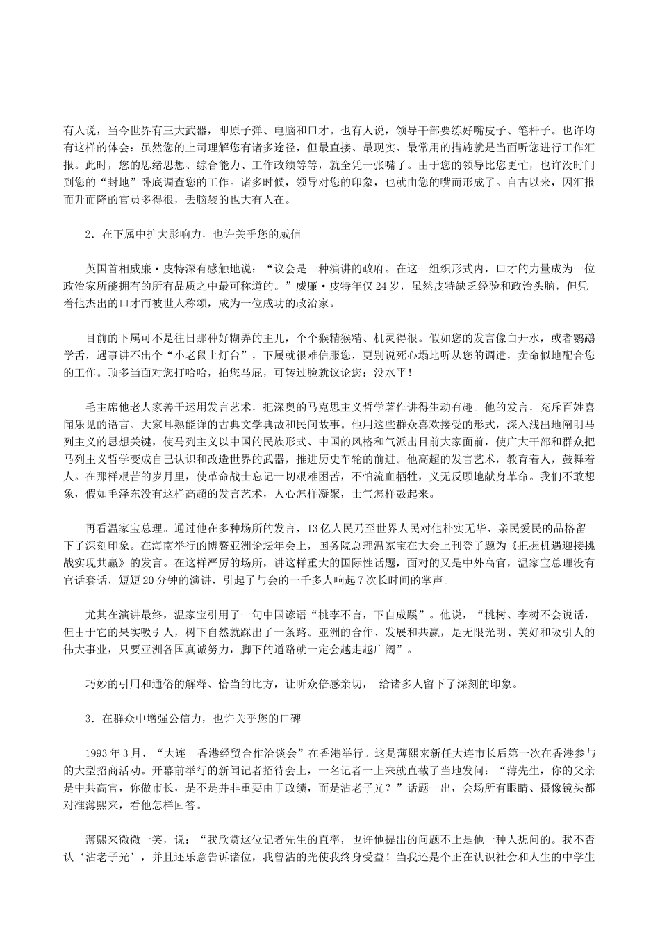 2025年提升领导讲话魅力10大谋略_第3页