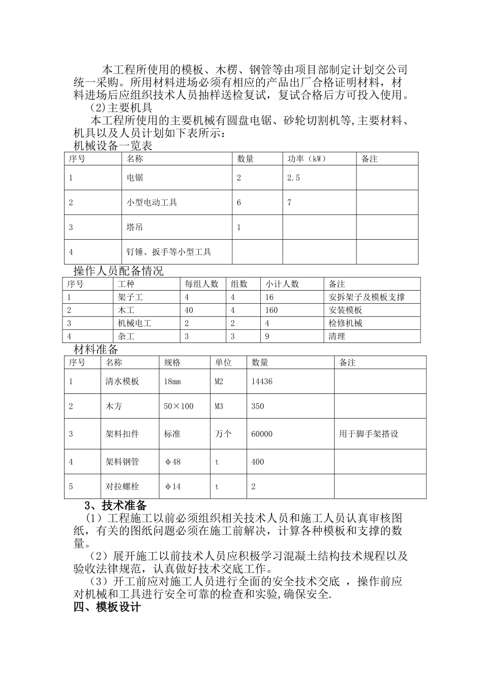 污水处理厂模板专项施工方案_第3页