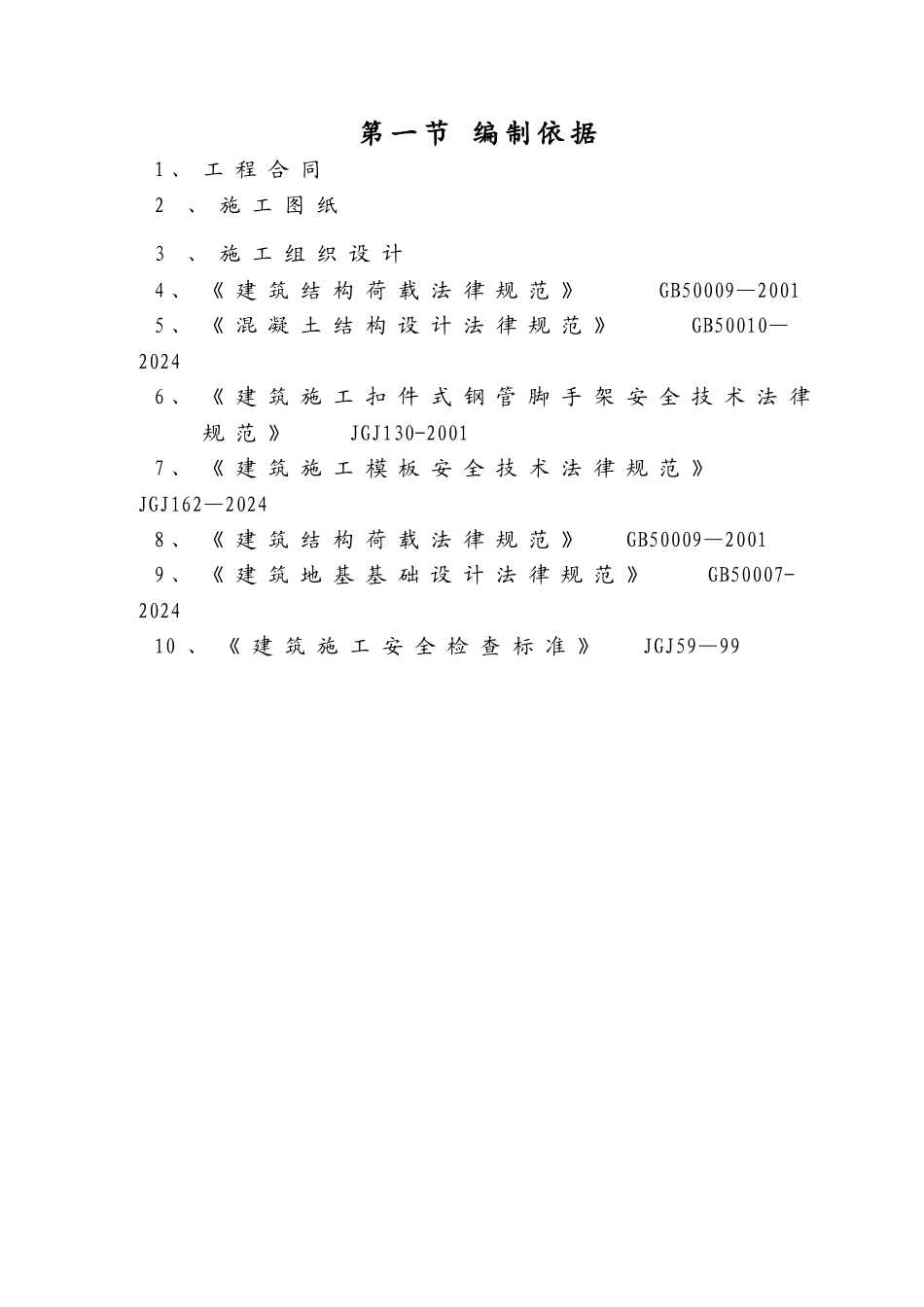 污水处理厂模板施工方案_第2页