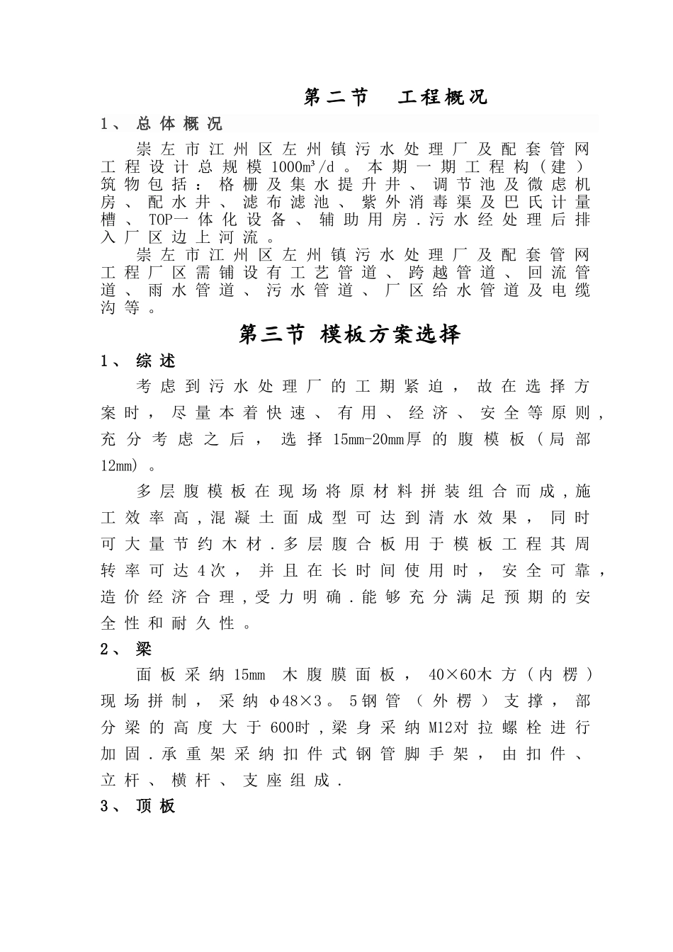 污水处理厂模板施工方案_第3页