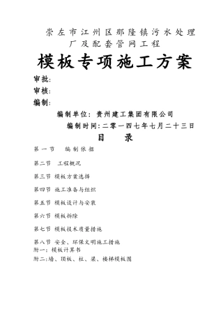 污水处理厂模板施工方案