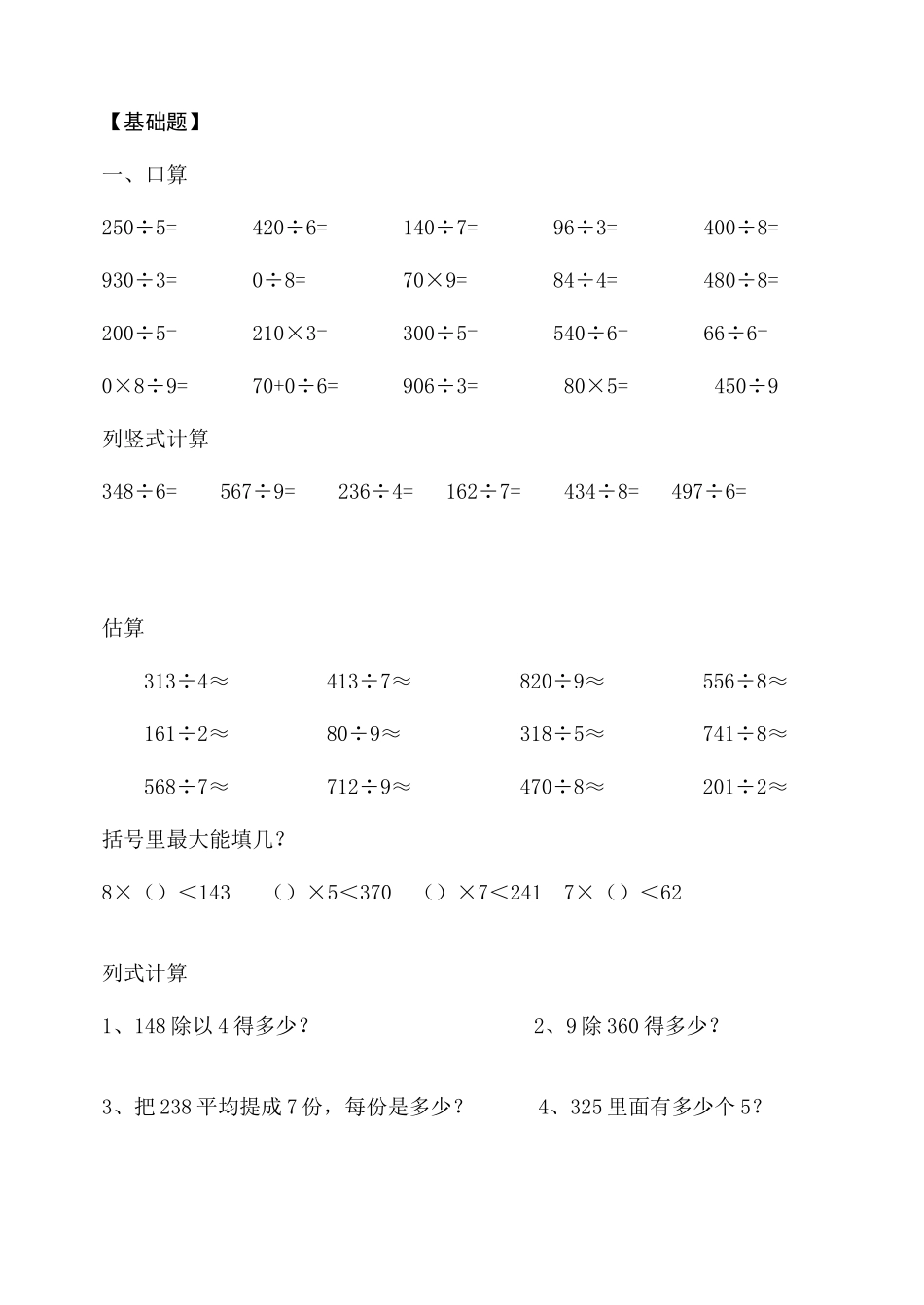 2025年三年级数学下册第一单元采访果蔬会两三位数除以一位数题库_第1页