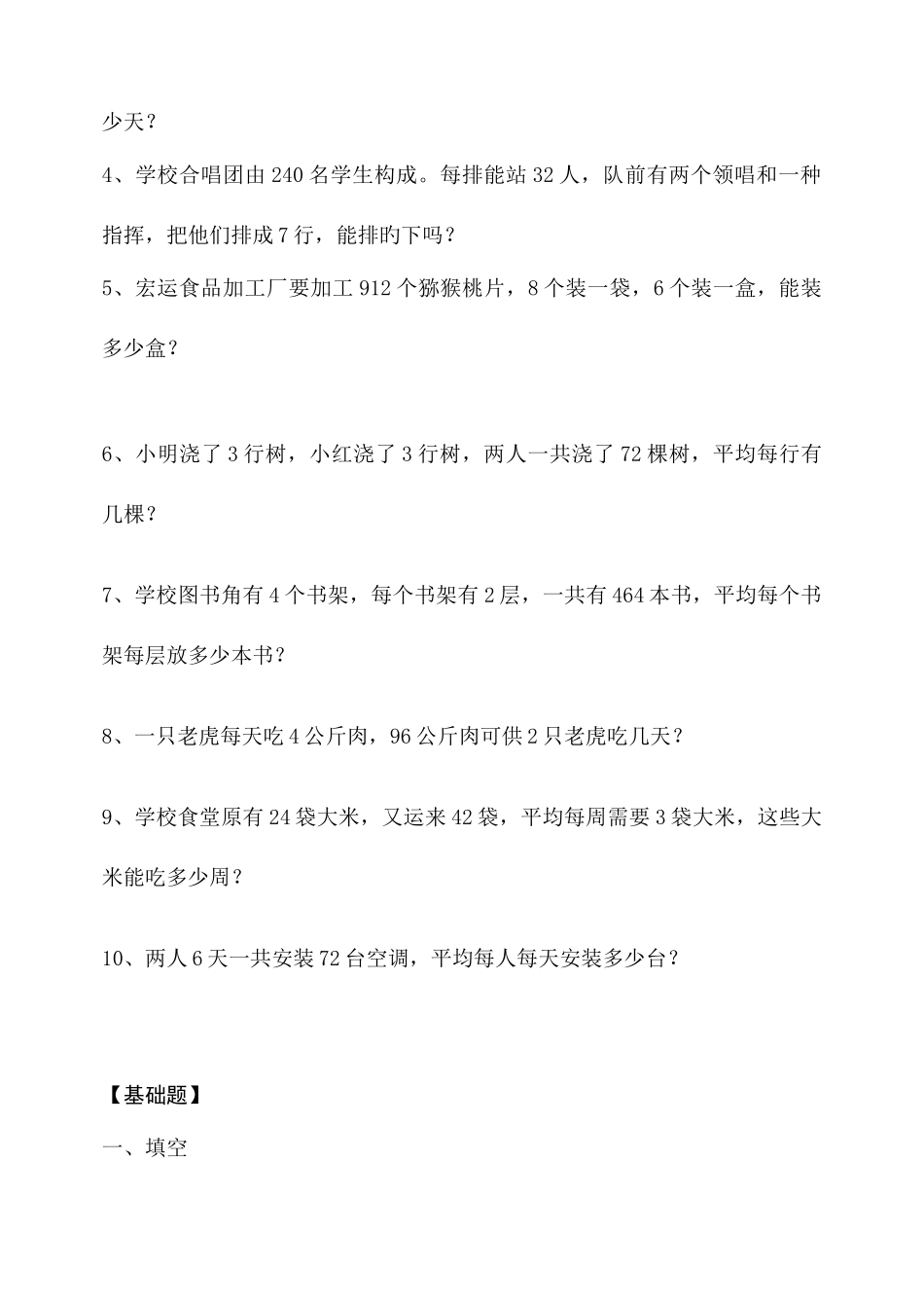2025年三年级数学下册第一单元采访果蔬会两三位数除以一位数题库_第3页