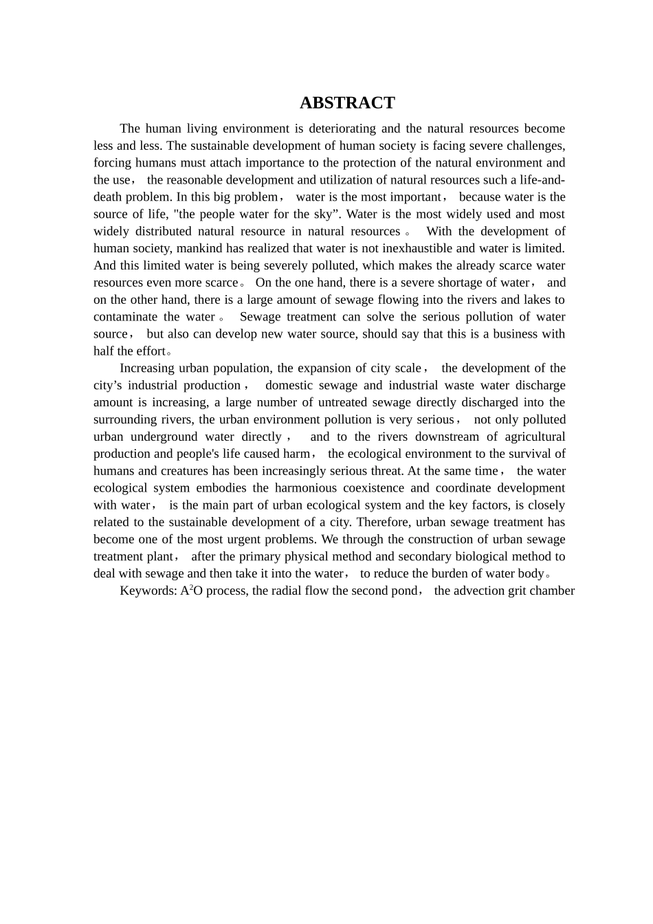 污水处理厂毕业设计_第2页