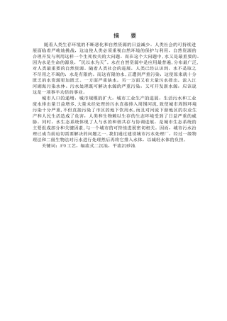 污水处理厂毕业设计