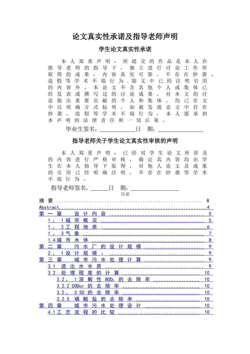 污水处理厂毕业设计设计_第2页