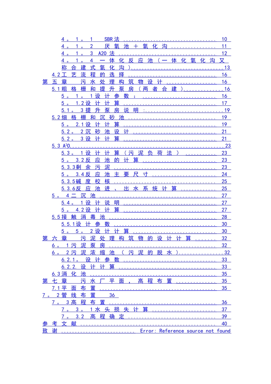 污水处理厂毕业设计设计_第3页