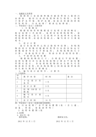 污水处理厂毕业设计设计