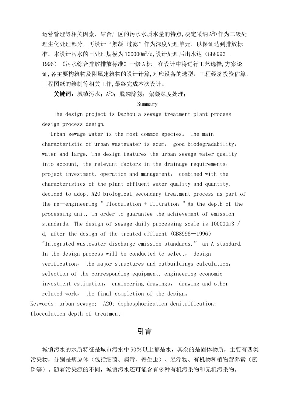 污水处理厂毕业设计说明书_第3页