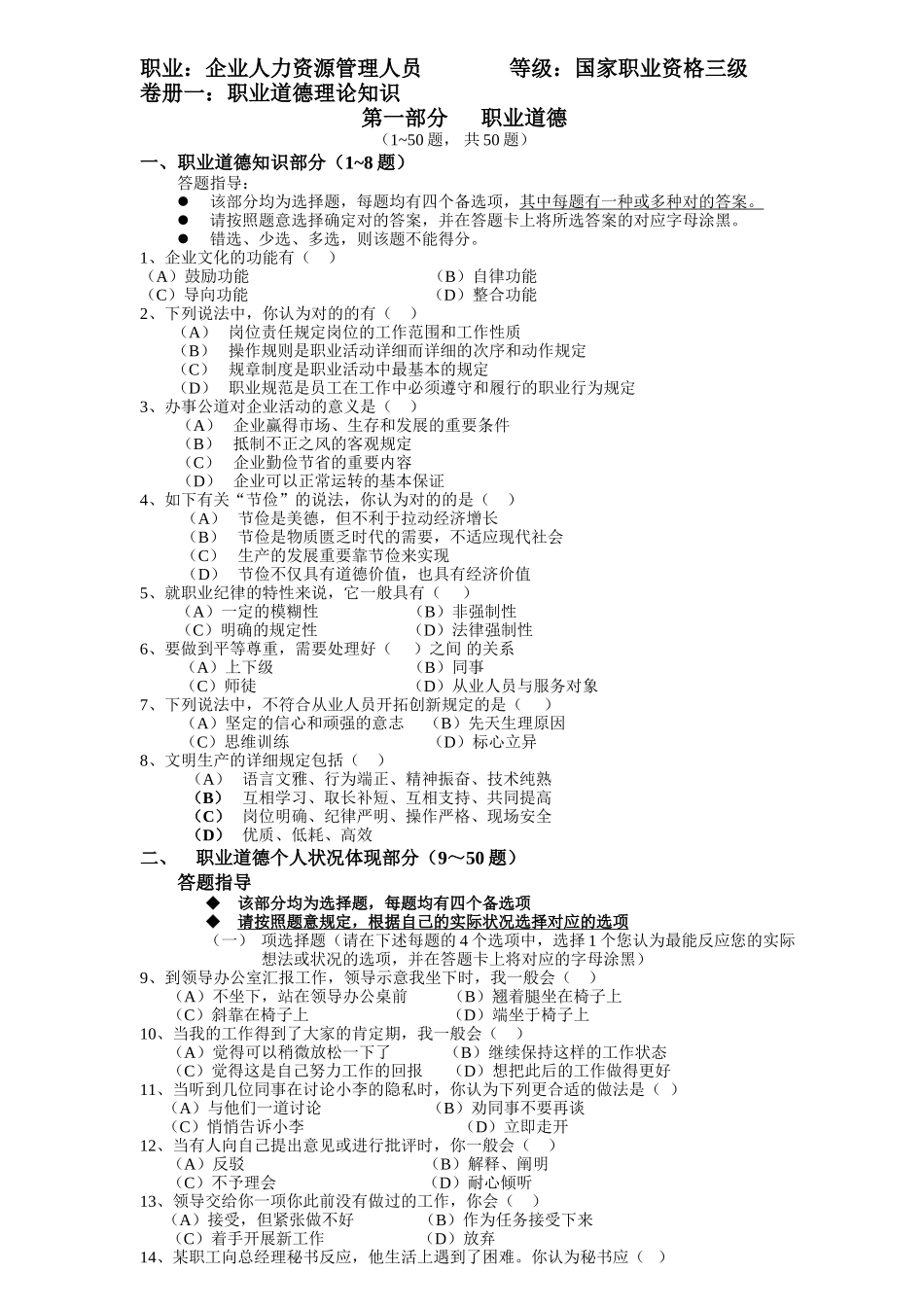 2025年11月助理人力资源师考题_第1页