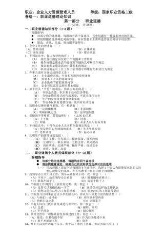 2025年11月助理人力资源师考题