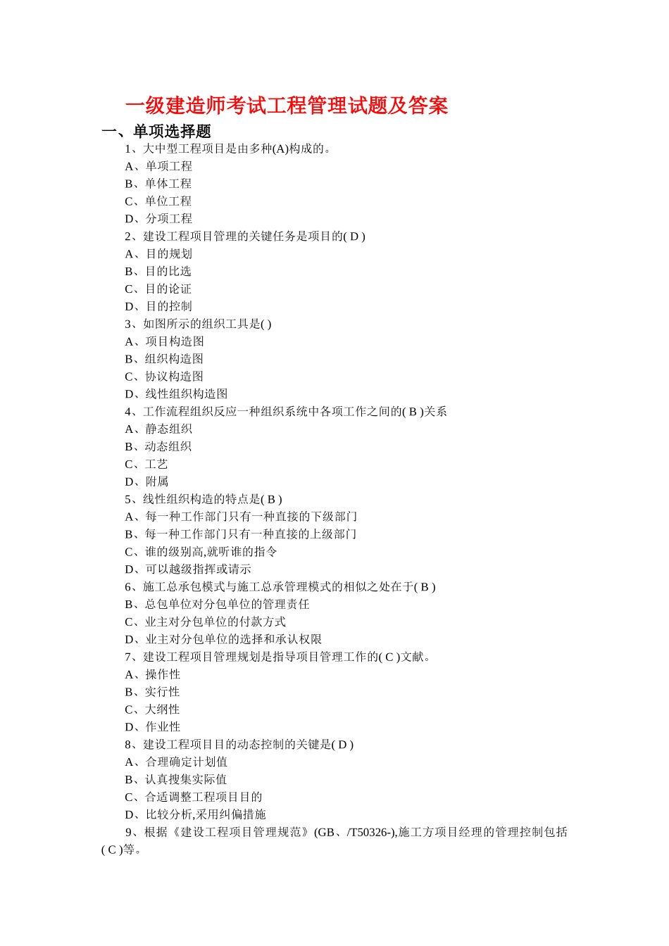 2025年一级建造师项目工程经济真题_第1页