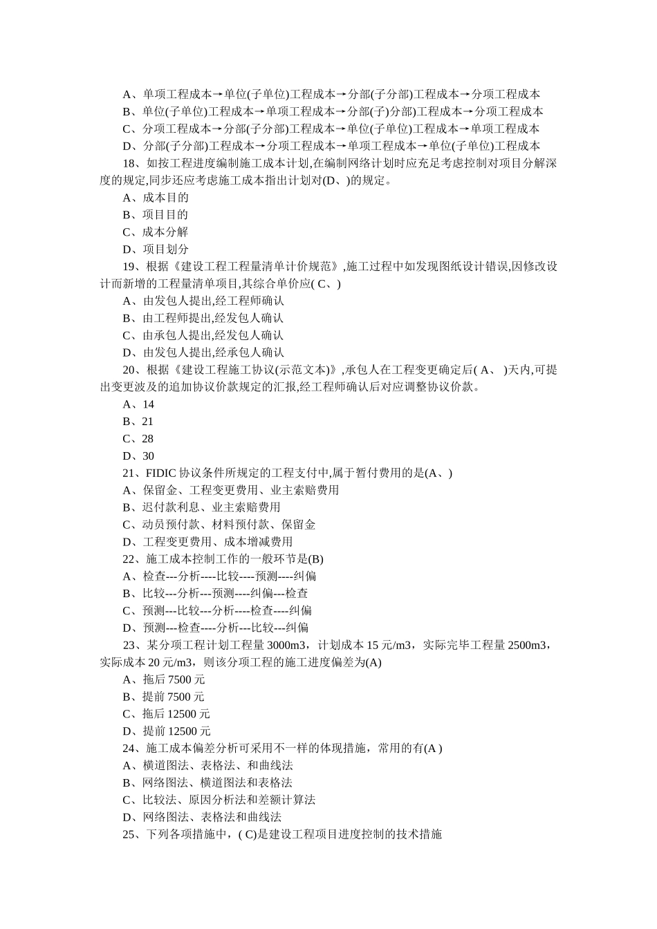 2025年一级建造师项目工程经济真题_第3页