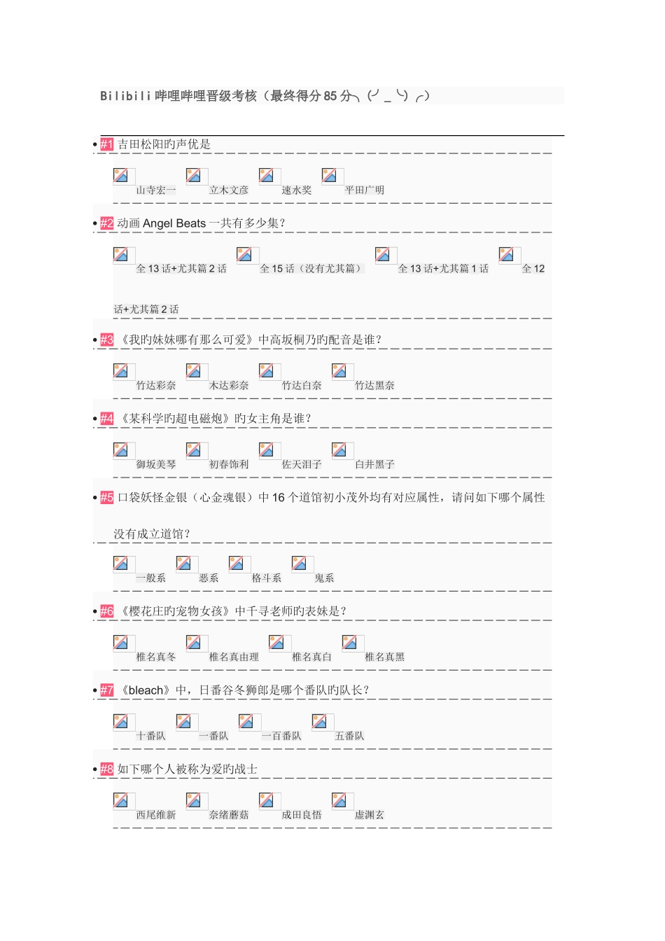 2025年Bilibili哔哩哔哩晋级考核资料整理_第1页