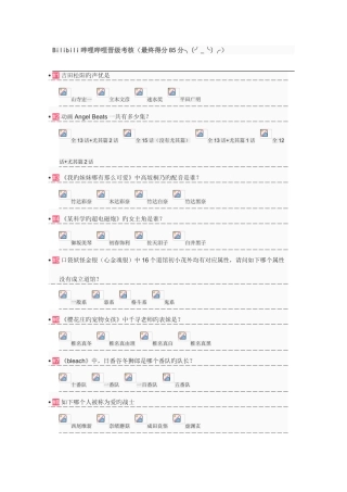 2025年Bilibili哔哩哔哩晋级考核资料整理