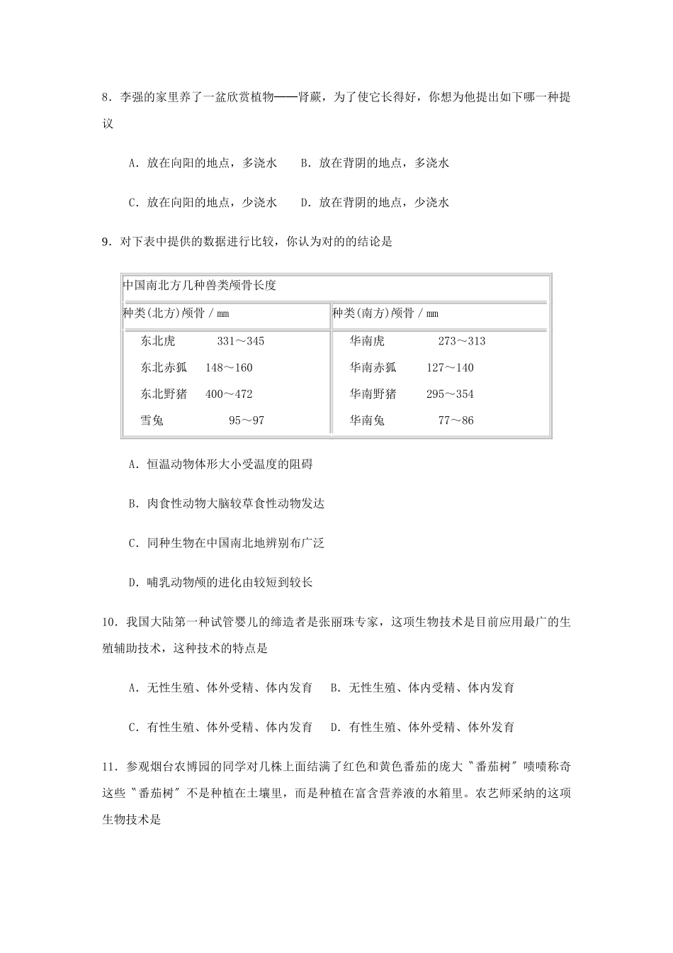 2025年烟台市初中毕业升学考试初中生物_第3页