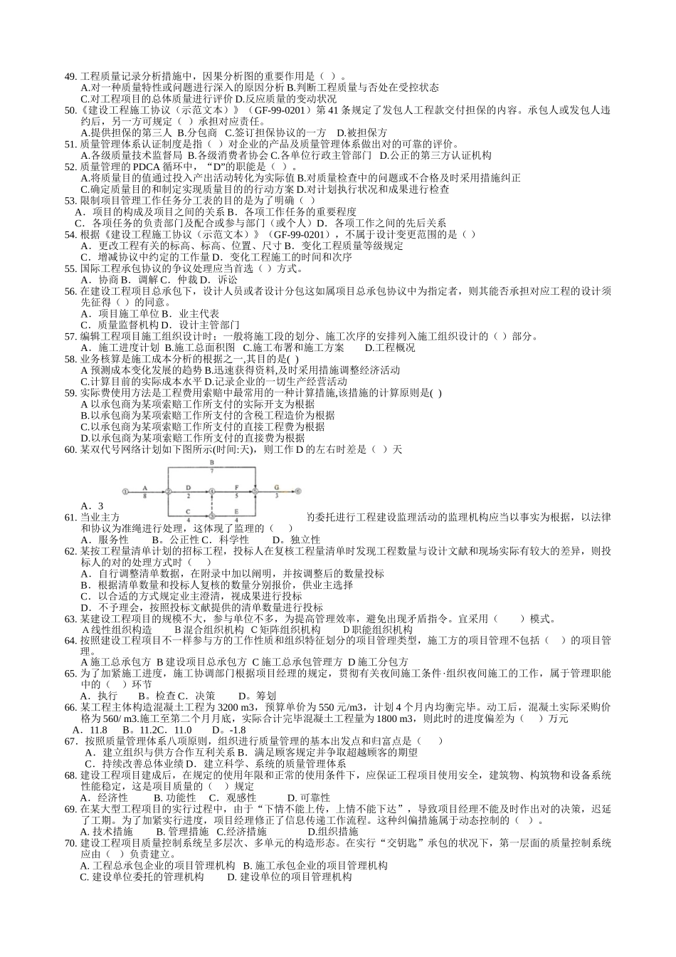 2025年一级建造师《建设工程项目管理》考试试题及答案_第3页