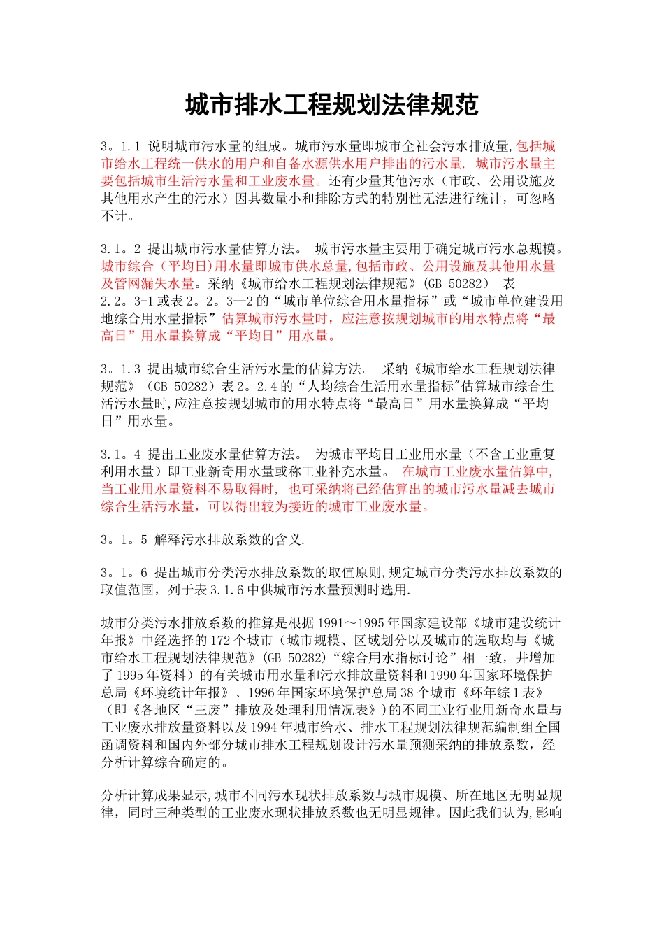 污水处理厂污水量计算_第1页