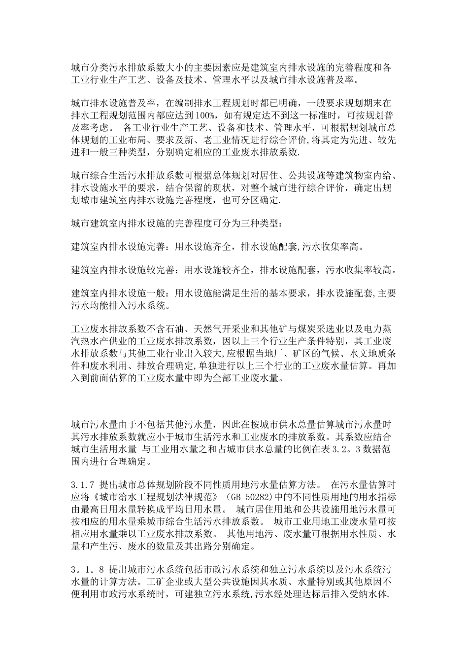 污水处理厂污水量计算_第2页