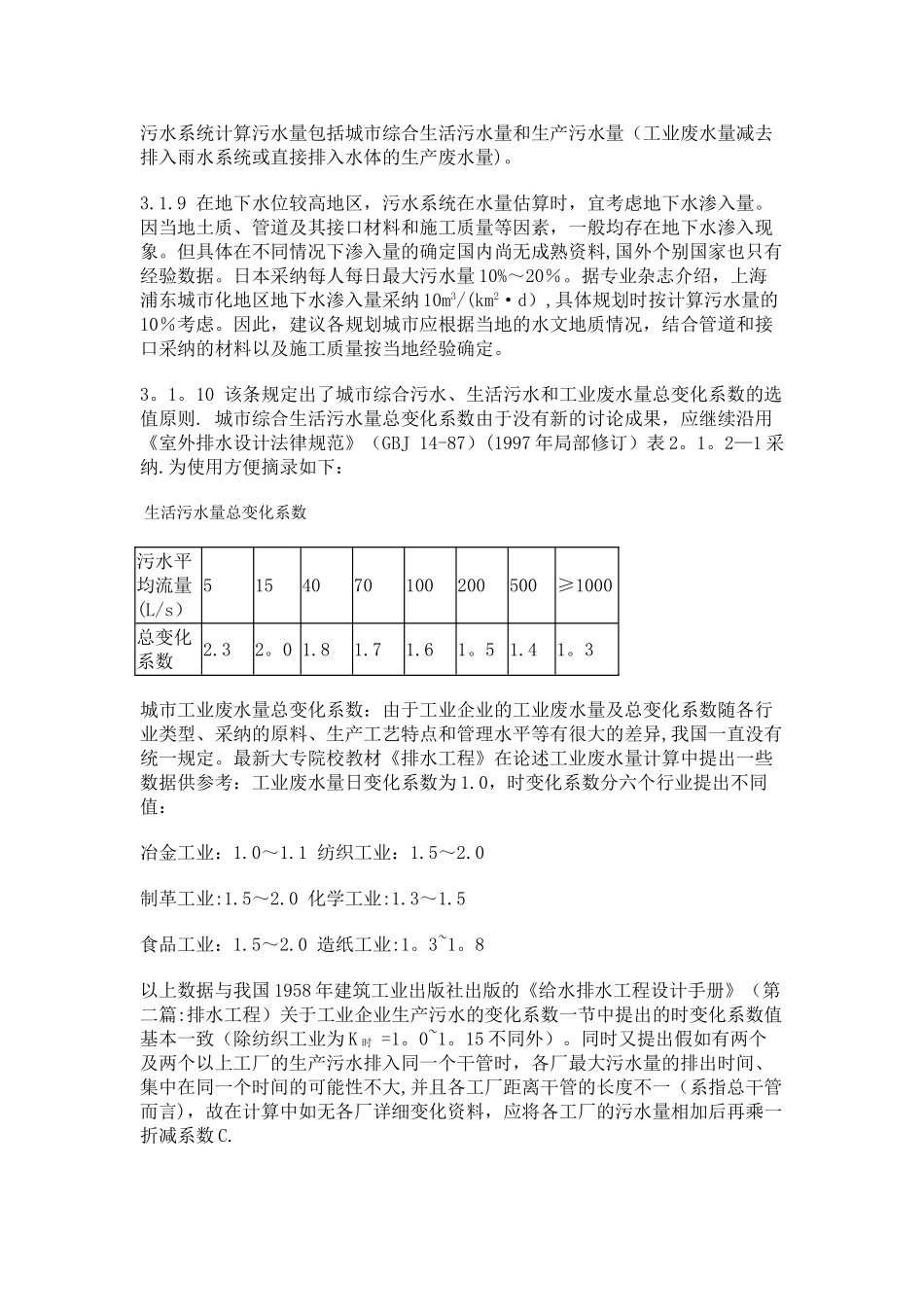 污水处理厂污水量计算_第3页