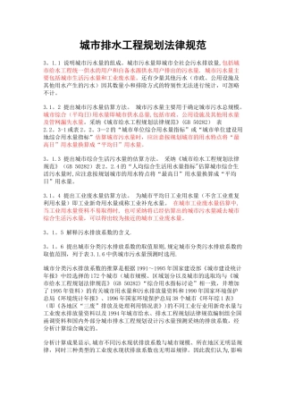 污水处理厂污水量计算